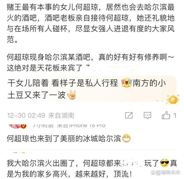 何超琼现身哈尔滨夜店，多位路人上前敬酒，本尊豪气一饮而尽