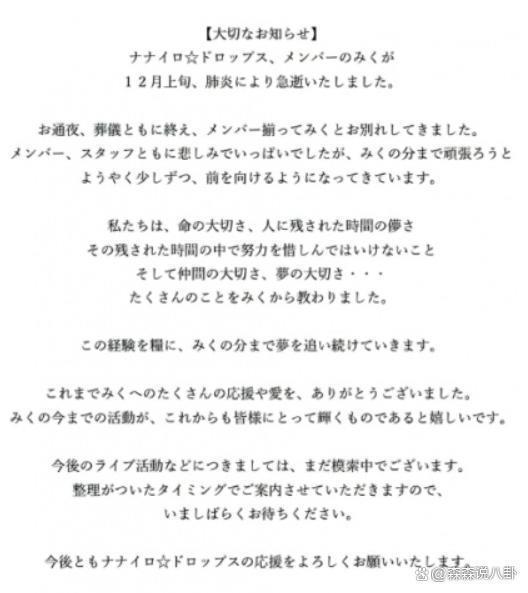 13岁日本童星MIKU突传死讯，公司发布讣告证实，死因曝光