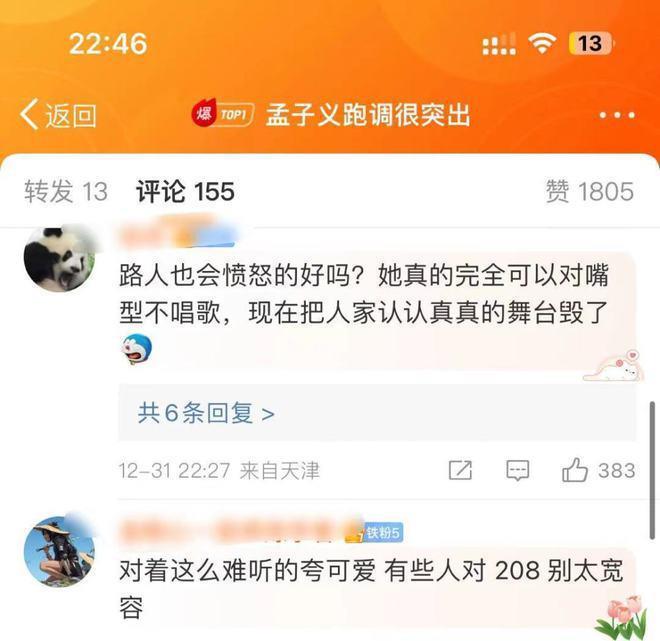 用孟子义跑调来证明其他人真唱