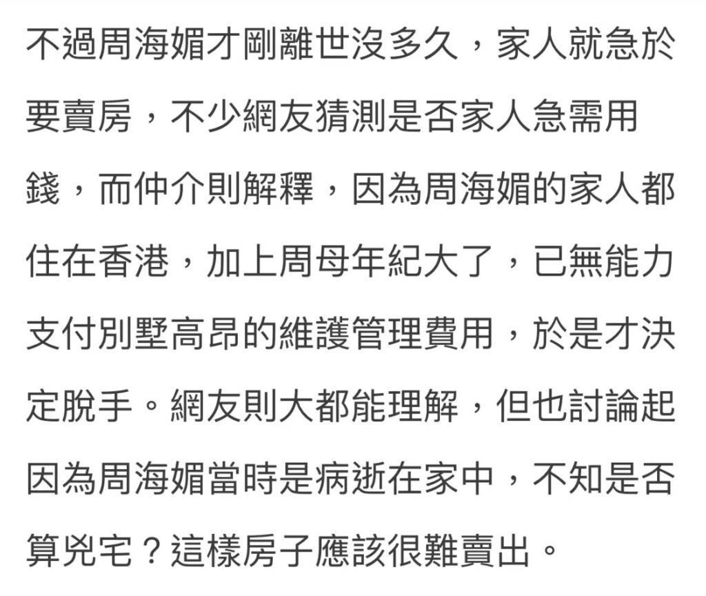 母亲急售周海媚北京别墅，豪宅开价3千万人民币，被指凶宅“难卖出”