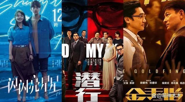 元旦档电影口碑：《闪星》被骂诈骗，刘德华梁朝伟难救港片
