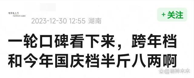 元旦档电影口碑：《闪星》被骂诈骗，刘德华梁朝伟难救港片
