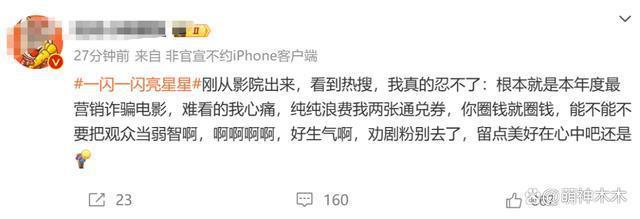 元旦档电影口碑：《闪星》被骂诈骗，刘德华梁朝伟难救港片