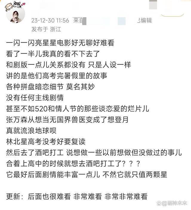 元旦档电影口碑：《闪星》被骂诈骗，刘德华梁朝伟难救港片