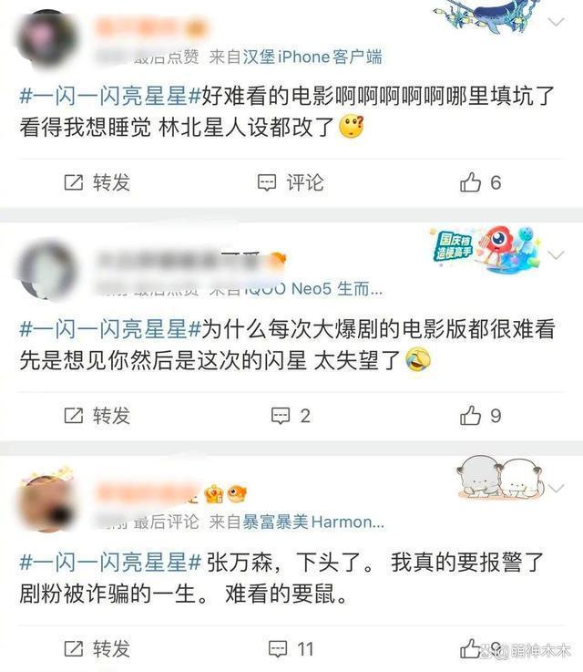 元旦档电影口碑：《闪星》被骂诈骗，刘德华梁朝伟难救港片