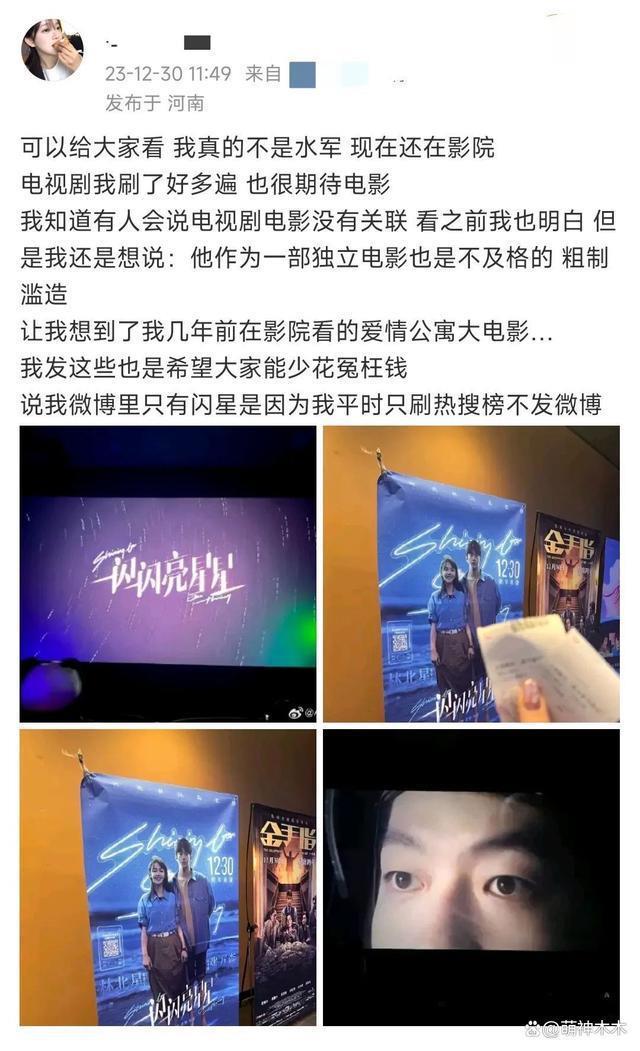 元旦档电影口碑：《闪星》被骂诈骗，刘德华梁朝伟难救港片