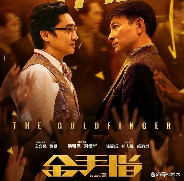 元旦档电影口碑：《闪星》被骂诈骗，刘德华梁朝伟难救港片