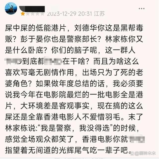 元旦档电影口碑：《闪星》被骂诈骗，刘德华梁朝伟难救港片