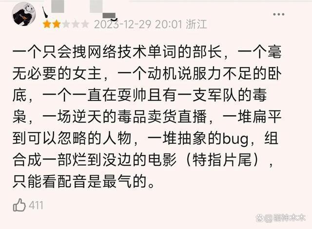 元旦档电影口碑：《闪星》被骂诈骗，刘德华梁朝伟难救港片