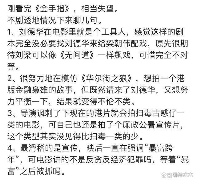 元旦档电影口碑：《闪星》被骂诈骗，刘德华梁朝伟难救港片