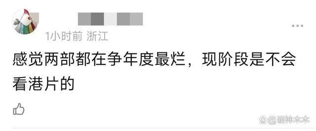 元旦档电影口碑：《闪星》被骂诈骗，刘德华梁朝伟难救港片