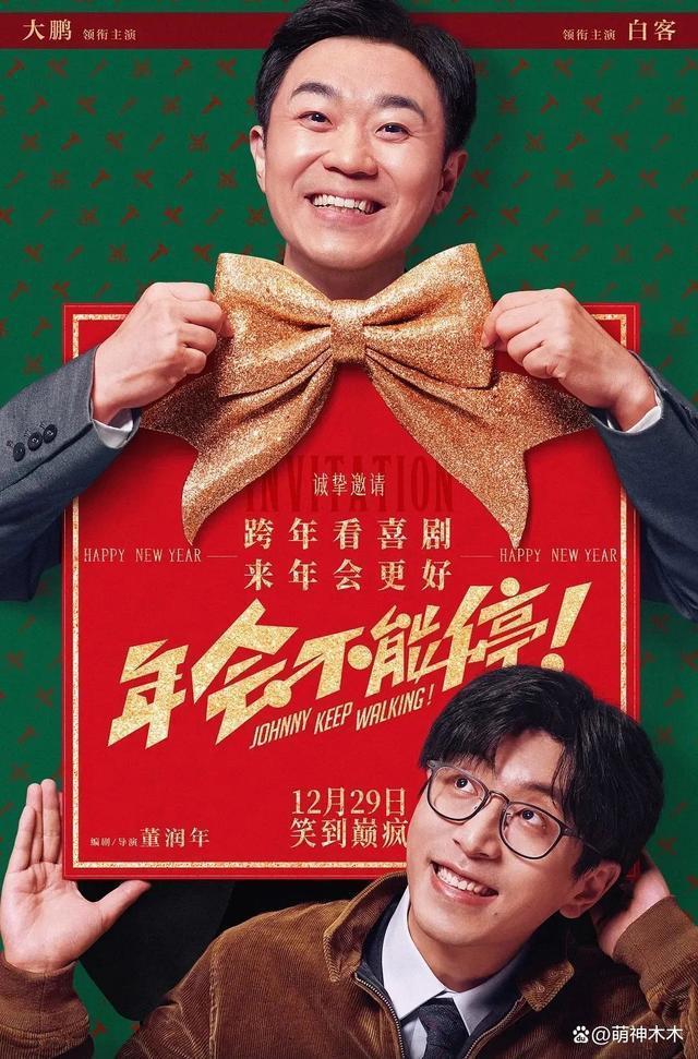 元旦档电影口碑：《闪星》被骂诈骗，刘德华梁朝伟难救港片