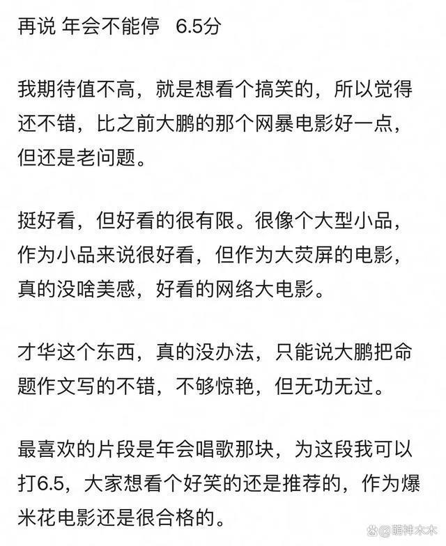 元旦档电影口碑：《闪星》被骂诈骗，刘德华梁朝伟难救港片