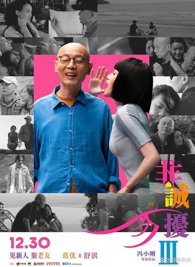 元旦档电影口碑：《闪星》被骂诈骗，刘德华梁朝伟难救港片
