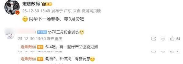 曝华为将在3月举行新品发布会 P70系列旗舰机要来了？