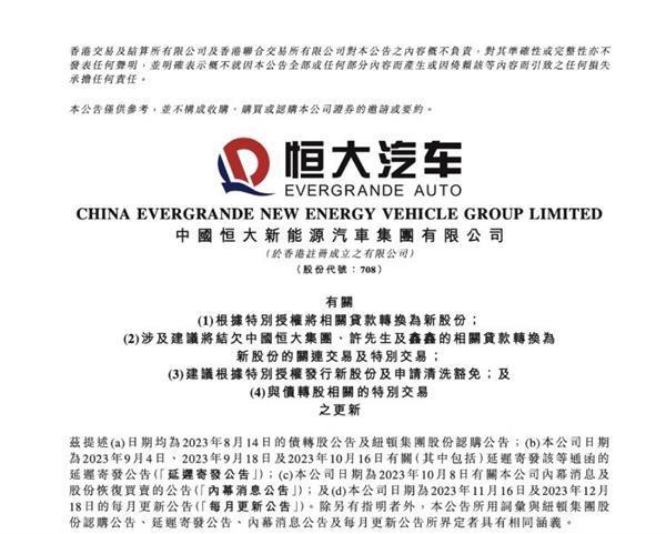 “迪拜土豪”不干了 恒大汽车：纽顿集团认购协议已失效