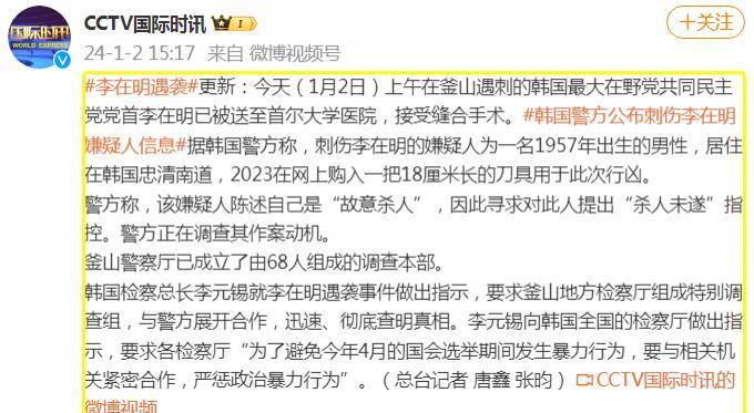 刺伤李在明嫌疑人：自己是“故意杀人”