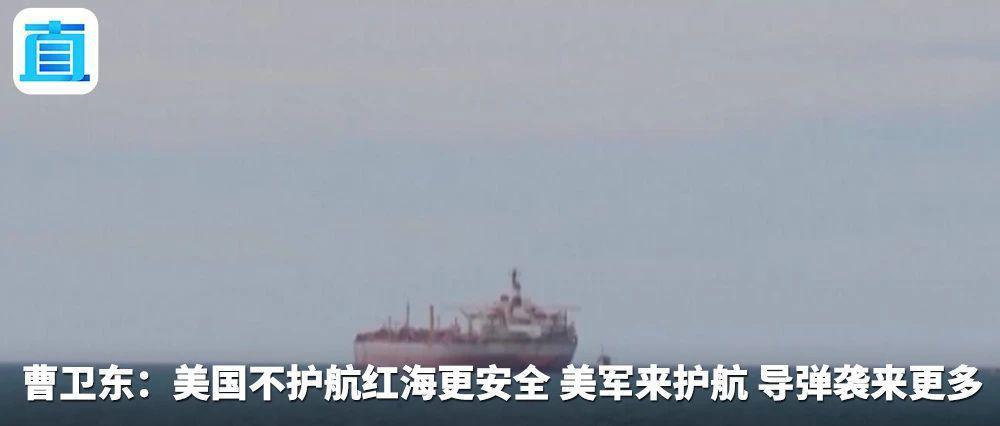 突发！美军与胡塞武装在红海发生“激烈冲突”