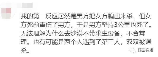 华人阿姨赴美见网友却双双殒命沙漠！案件疑点重重却匆匆结案，细节超诡异！