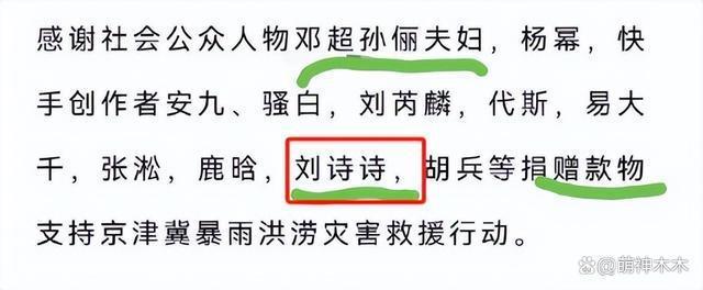 吴奇隆刘诗诗再传离婚！女方以单人名义捐款，男方微博屏蔽女方