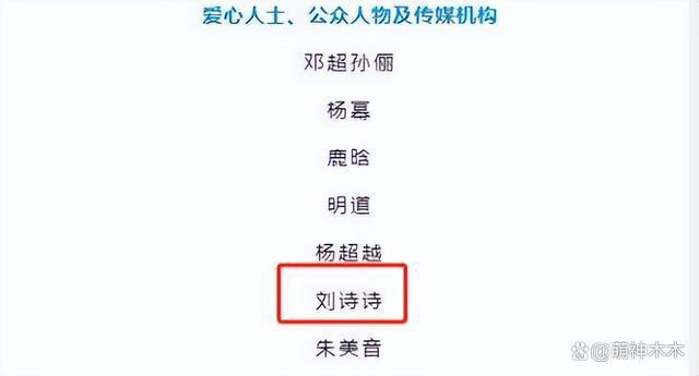 吴奇隆刘诗诗再传离婚！女方以单人名义捐款，男方微博屏蔽女方