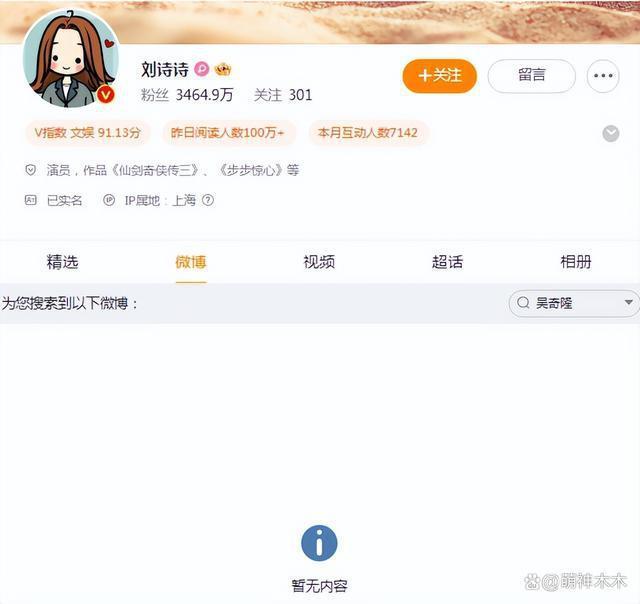 吴奇隆刘诗诗再传离婚！女方以单人名义捐款，男方微博屏蔽女方