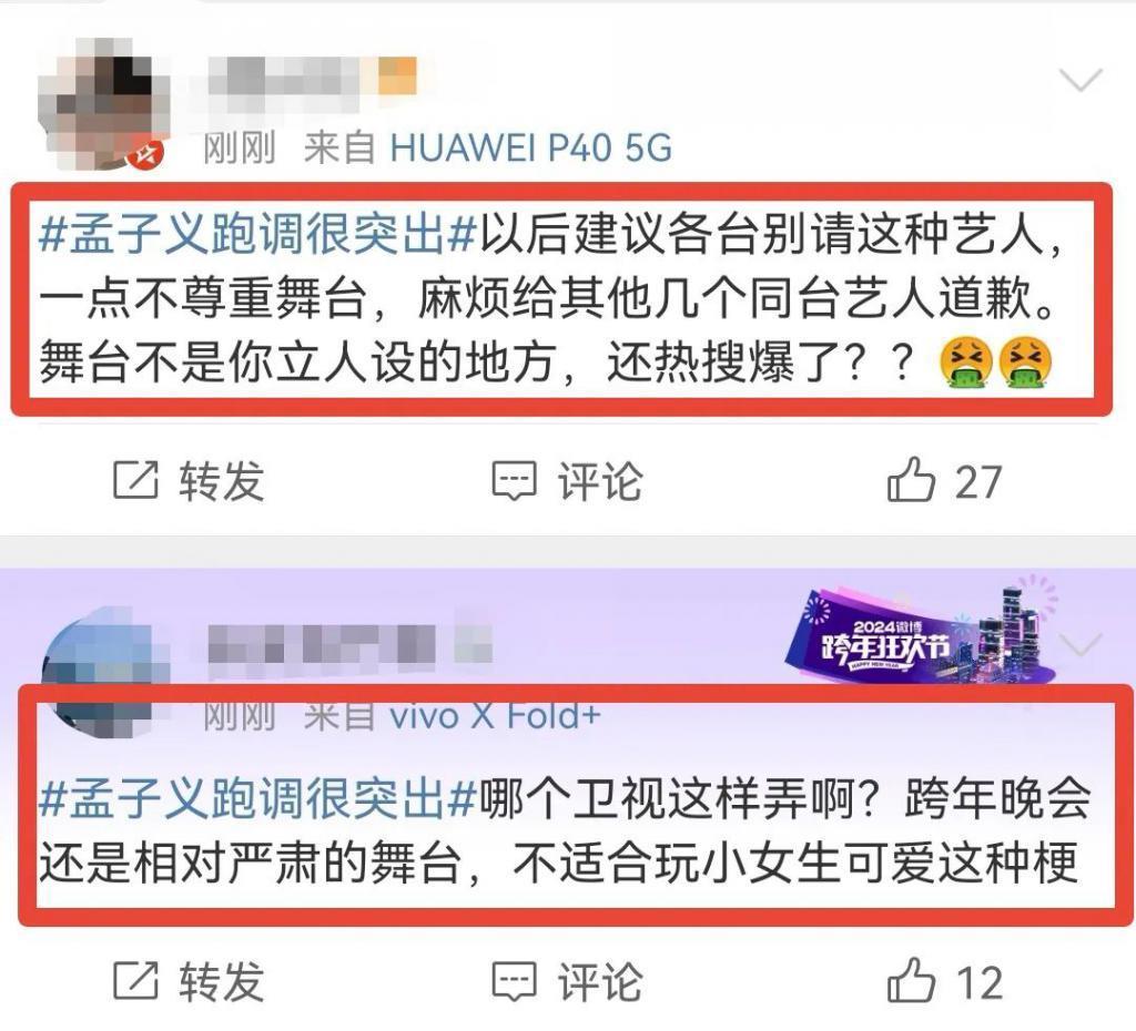 跑调假唱，跨年夜还是翻车夜？办得很好下次别办了