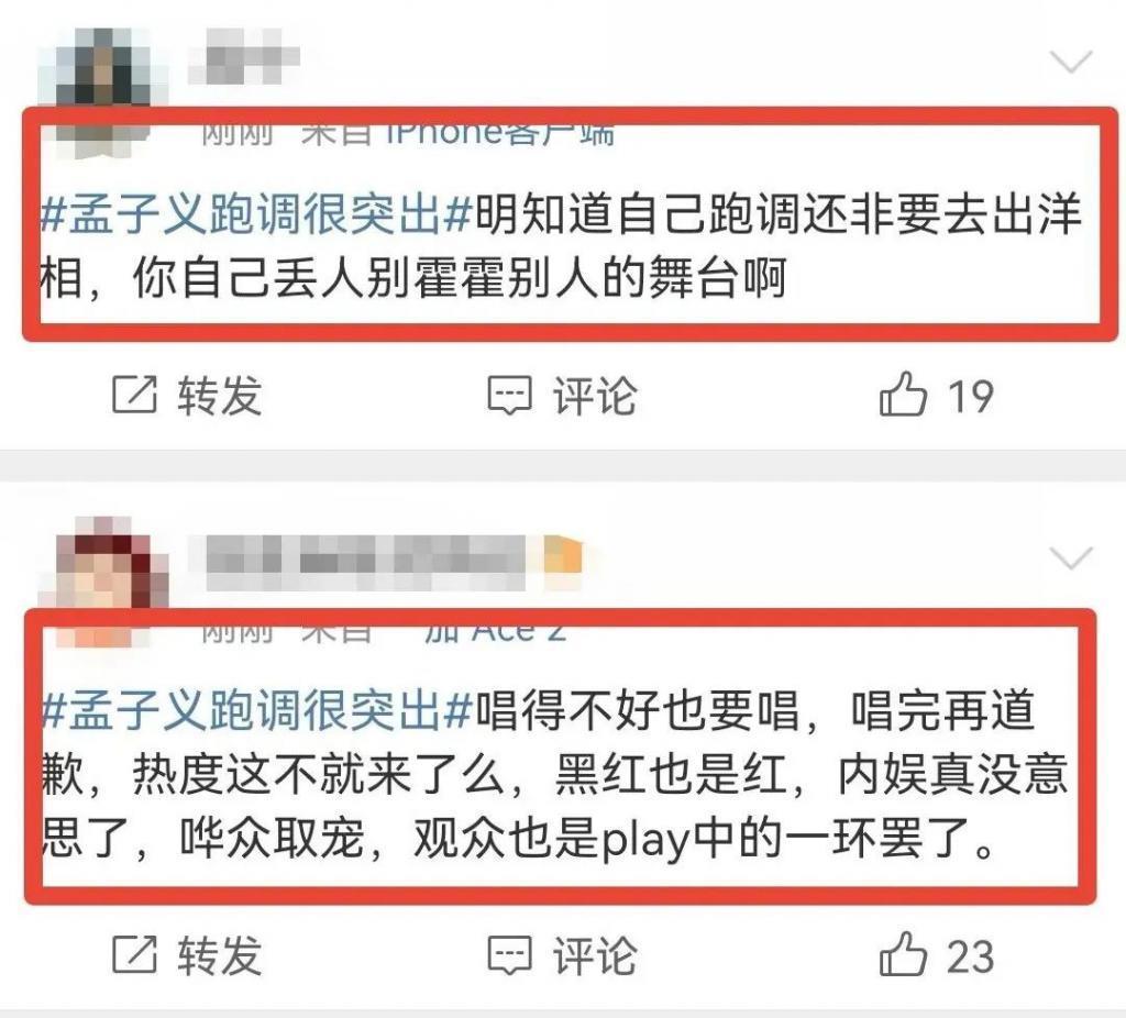 跑调假唱，跨年夜还是翻车夜？办得很好下次别办了