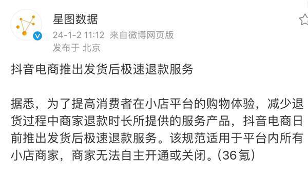 继淘宝京东之后！抖音支持仅退款：质疑、理解、成为拼多多
