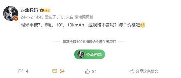 小米平板7更多配置曝光：10英寸屏幕 10000mAh电池