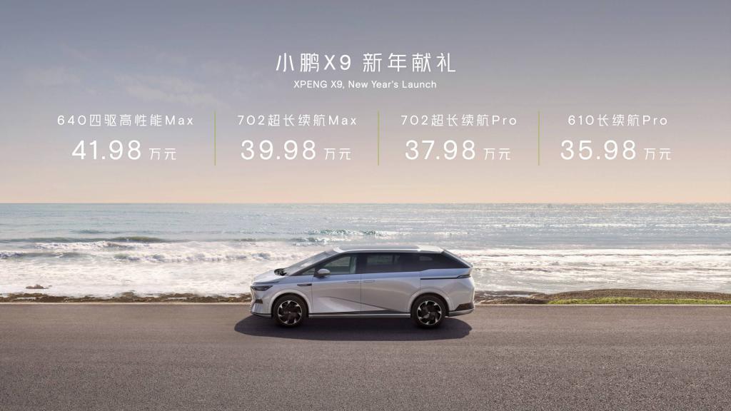 小鹏开打「晋级赛」，X9 拿下「第一滴血」