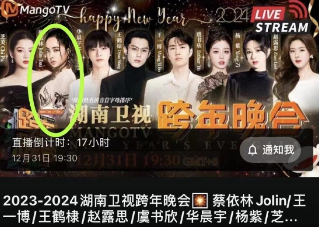 湖南台赢麻了：蔡依林唱13首歌，凤凰传奇是收视福将