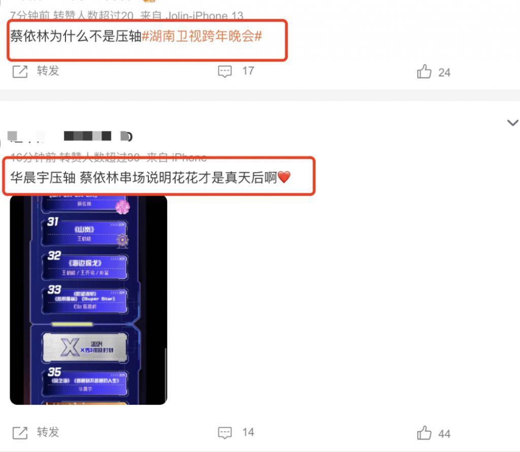 湖南台赢麻了：蔡依林唱13首歌，凤凰传奇是收视福将