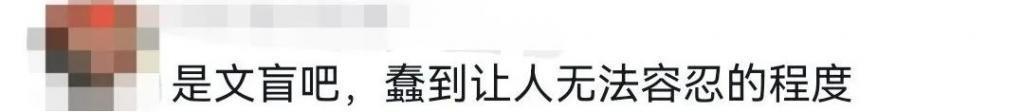 又一女星翻车，这次怪她「蠢」过头了？