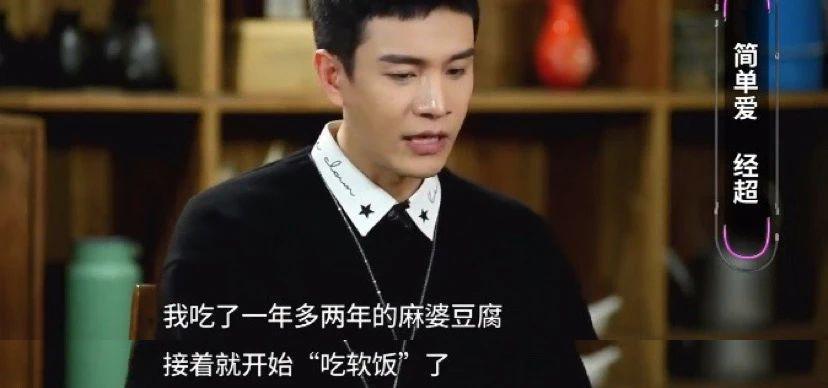 靠老婆养着，这男星成了全网天菜