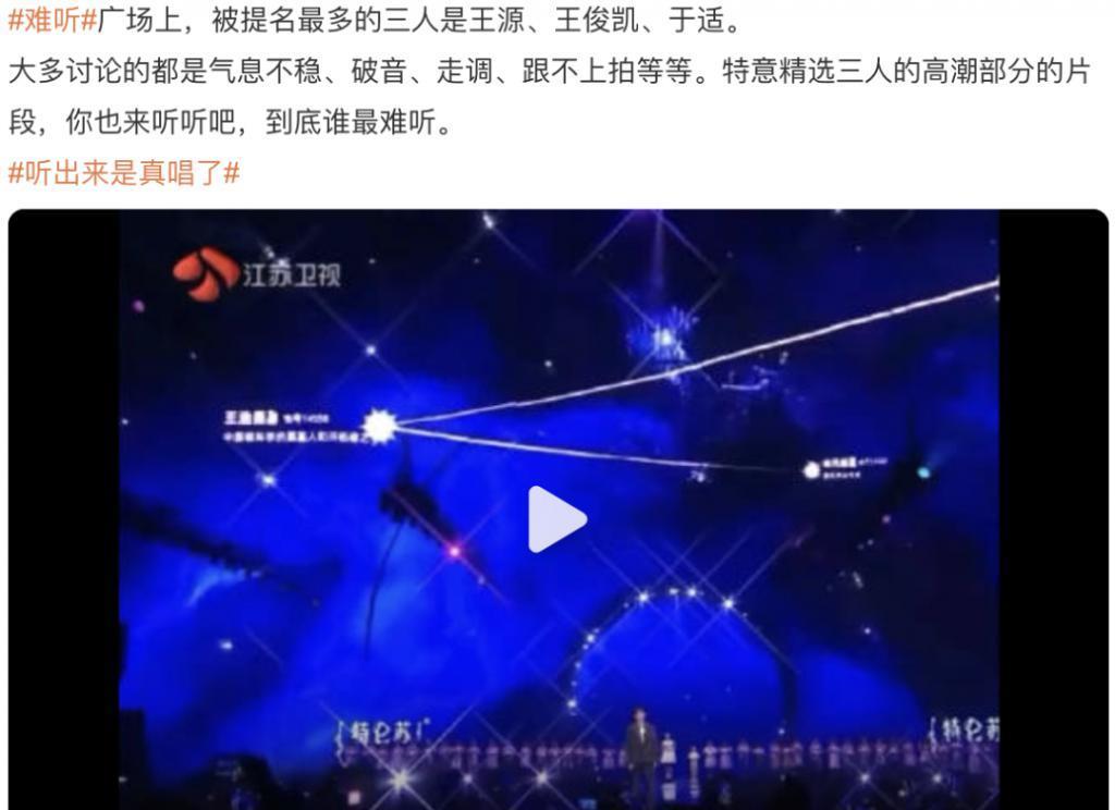 真唱难听，假唱翻车！跨年夜群星都暴露“真实水准”