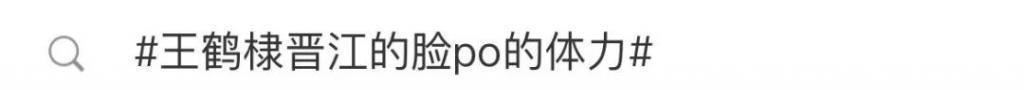 “性张力”拉满，他即刻封神