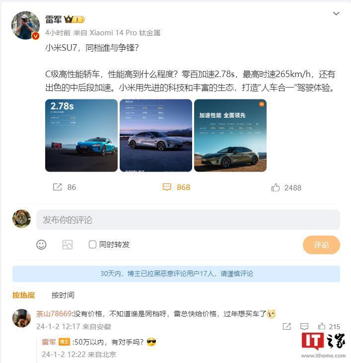 网友催小米汽车公布价格，雷军：50 万以内有对手吗？