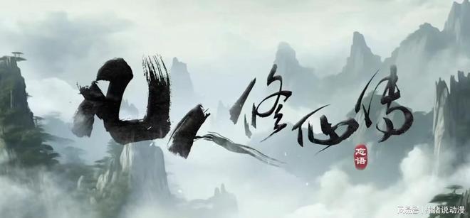 《凡人修仙传》先导预告，杨洋变化好大