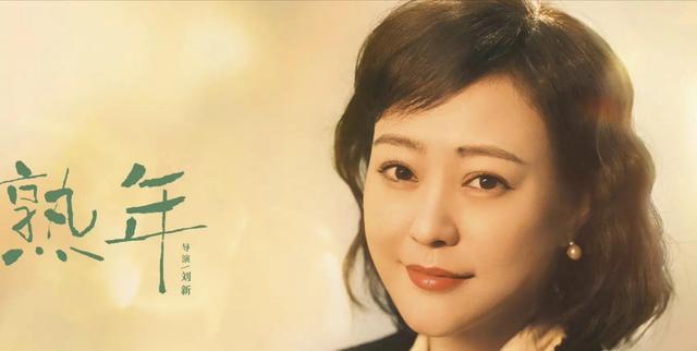 女演员长相有多重要？看《熟年》里宋丹丹和郝蕾就知道了