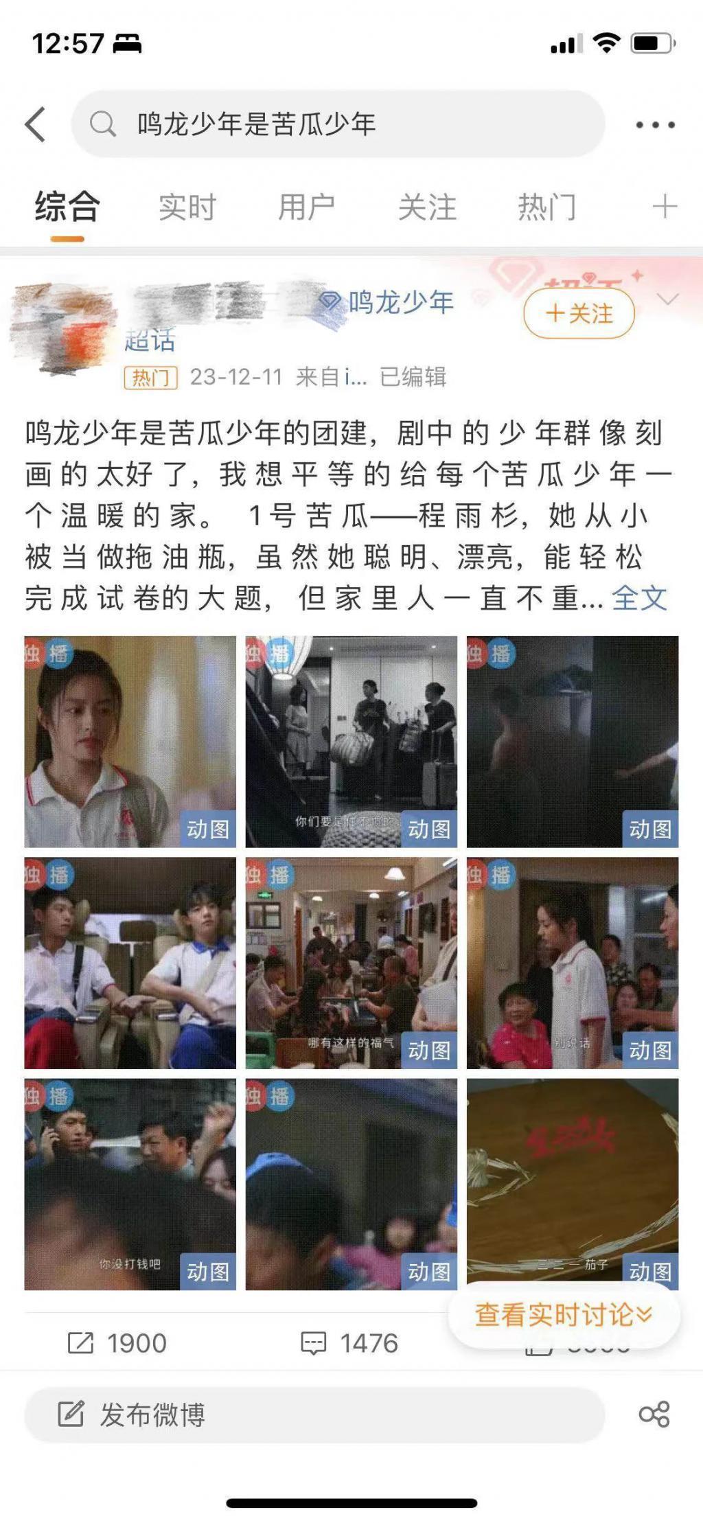 《鸣龙少年》怎么就成了2024开年第一爆剧？