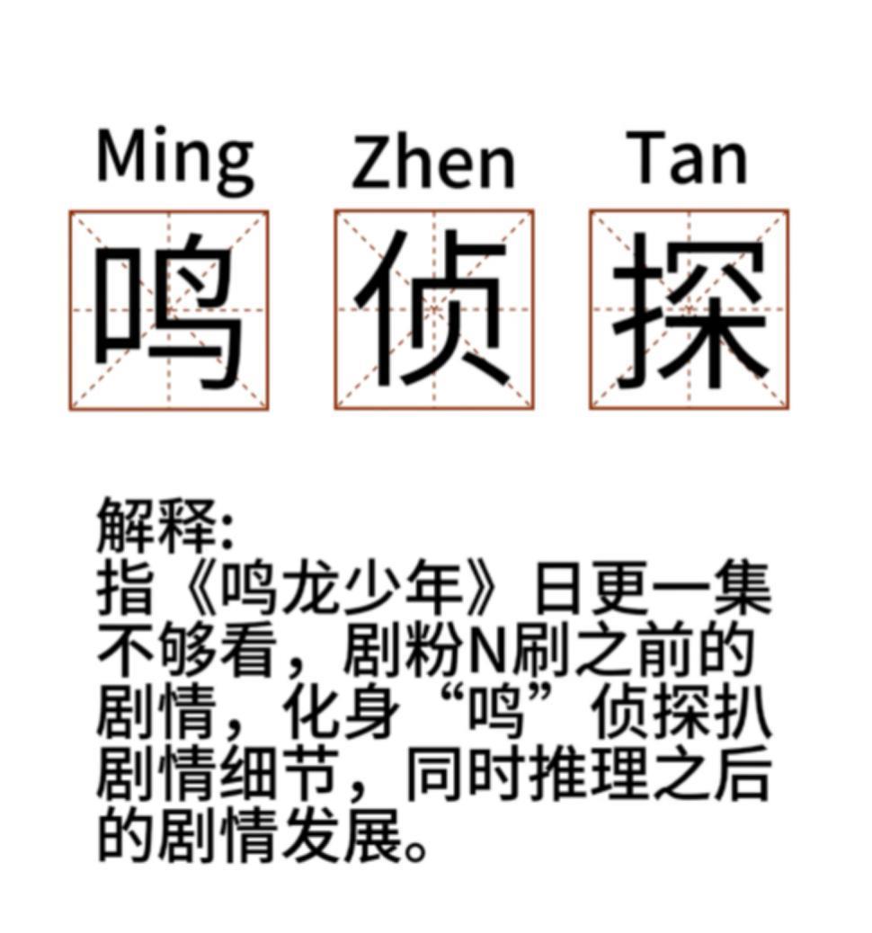 《鸣龙少年》怎么就成了2024开年第一爆剧？