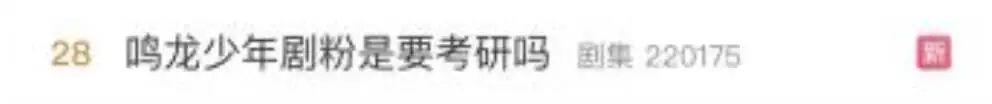 《鸣龙少年》怎么就成了2024开年第一爆剧？