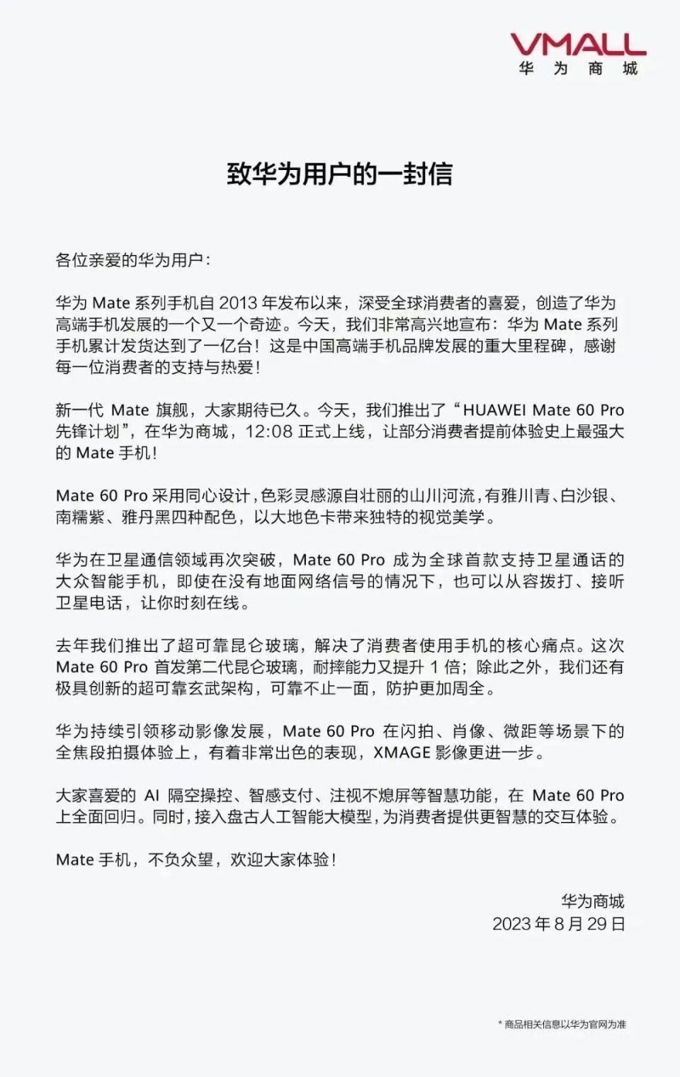 发售4个月,华为Mate 60 Pro却“遥遥无期”