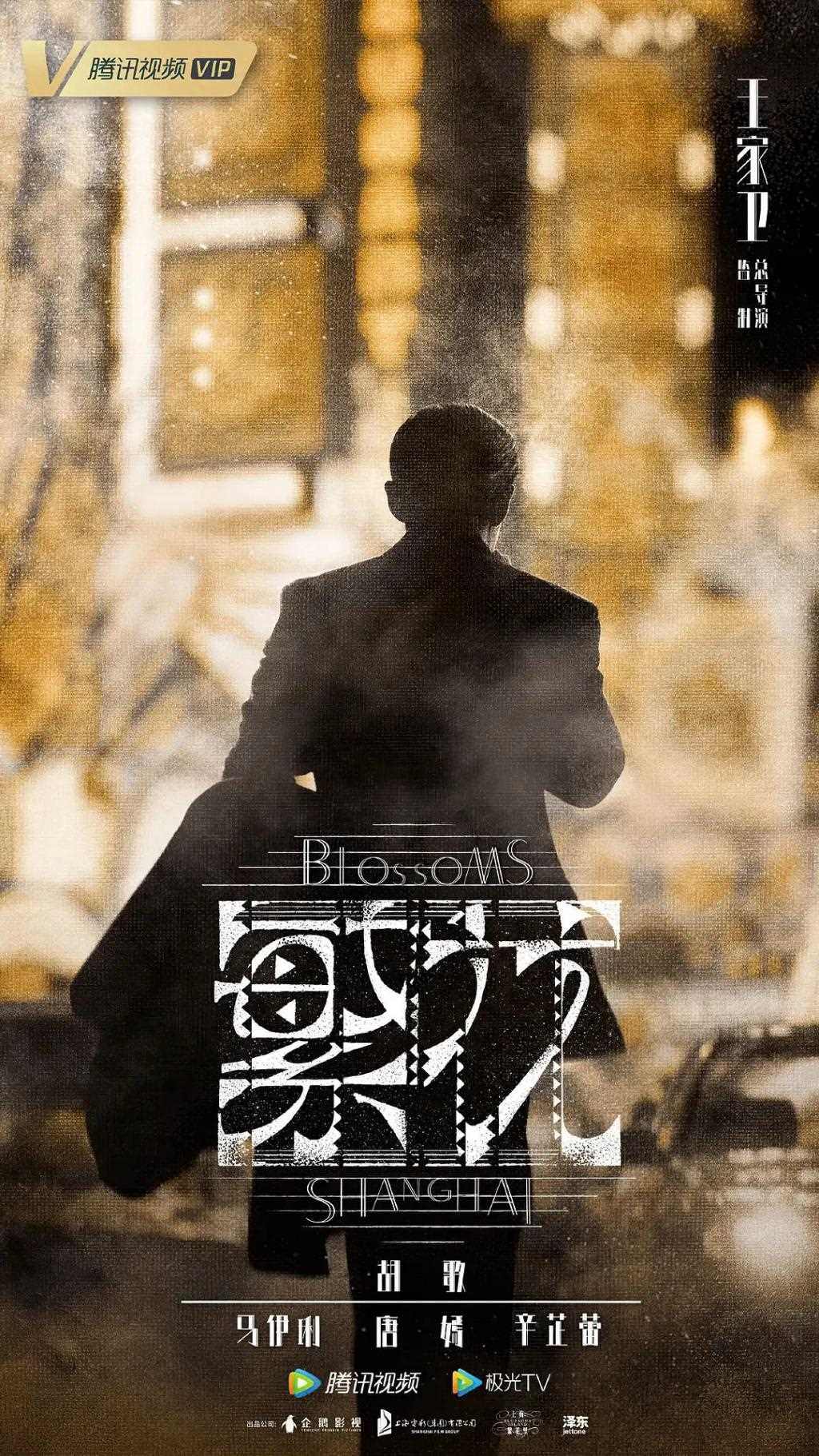新片试毒：《繁花》、《我知道我爱你》、《金手指》等