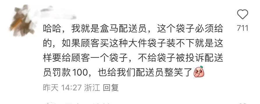 收1元包装费，被吐槽吃相难看！盒马：根据具体情况退费处理