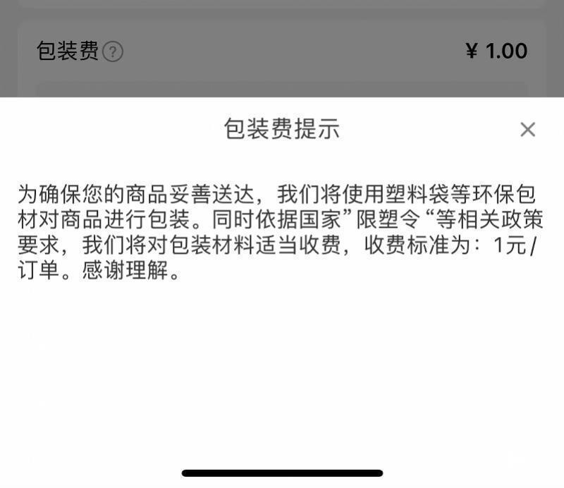 收1元包装费，被吐槽吃相难看！盒马：根据具体情况退费处理