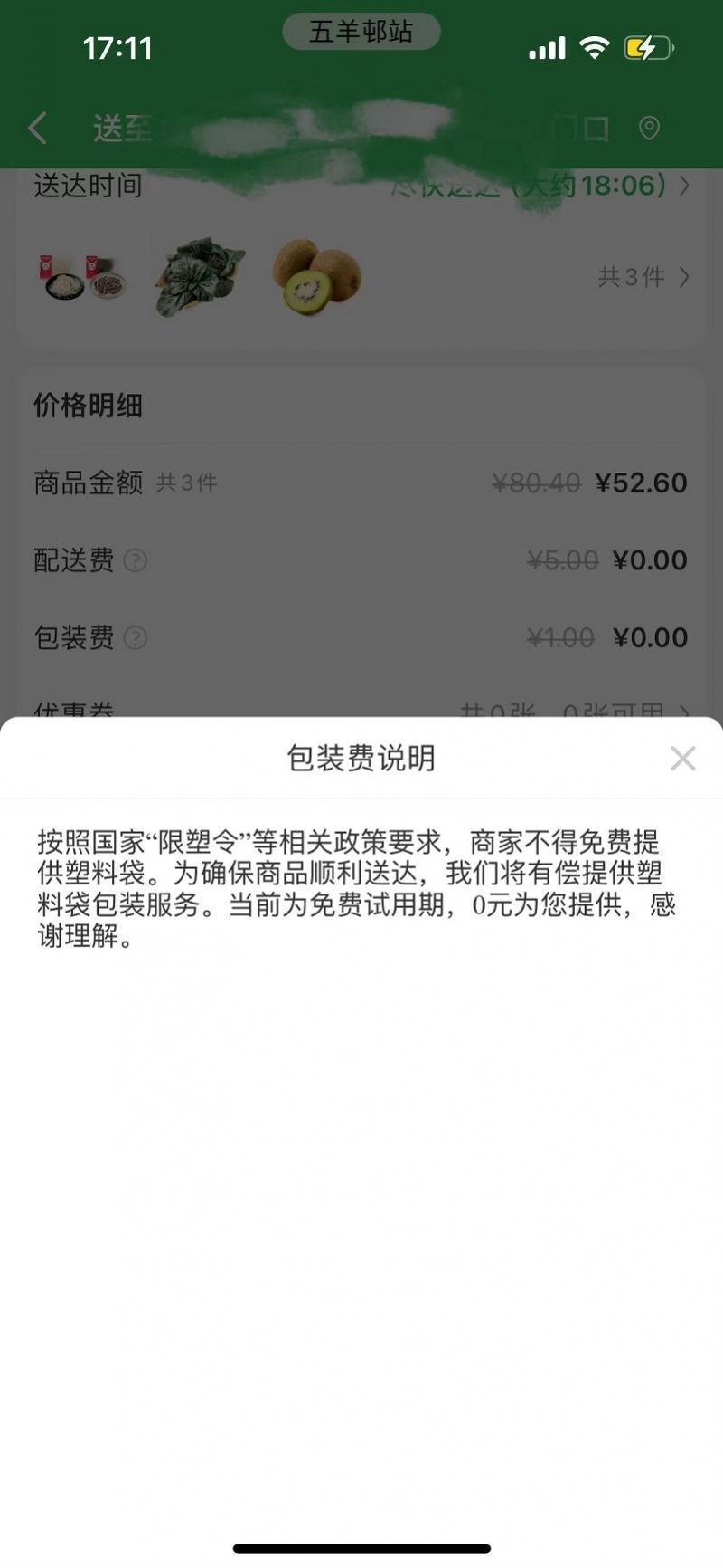 收1元包装费，被吐槽吃相难看！盒马：根据具体情况退费处理