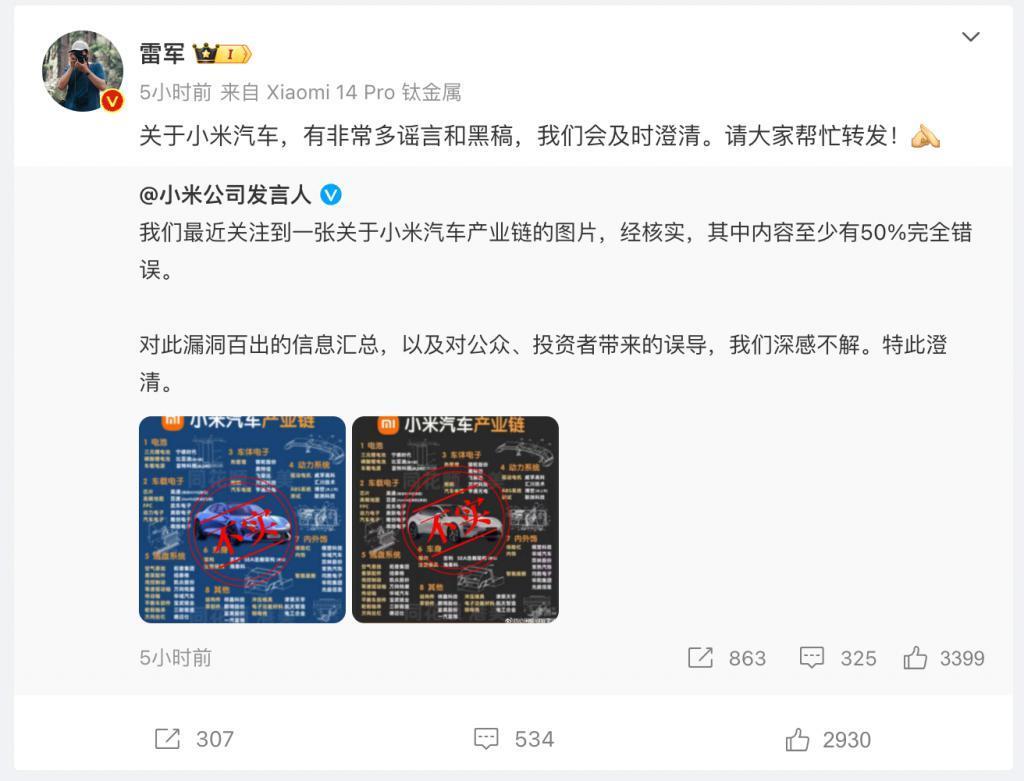 小米辟谣“供应链名单”：至少一半为假！
