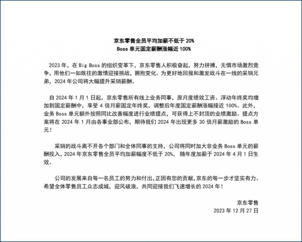 京东涨薪细节曝光，刘强东的诚意能否留住采销兄弟？